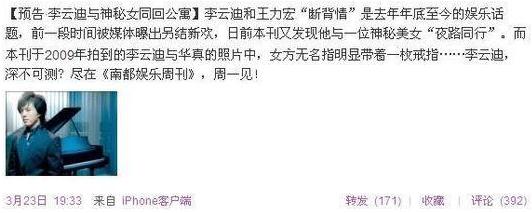 網(wǎng)曝李云迪結新歡深夜同回公寓,李云迪緋聞不斷被指深不可測