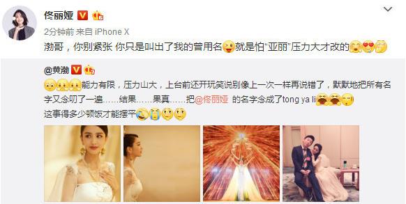 黃渤因念錯(cuò)佟麗婭名字佟婭麗道歉 口誤還是玩笑?