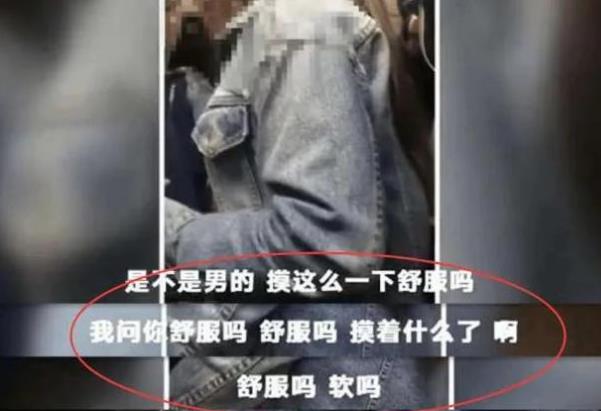 地鐵遭遇咸豬手 女大學生當場拍照怒懟:“你摸哪了,舒服嗎?”