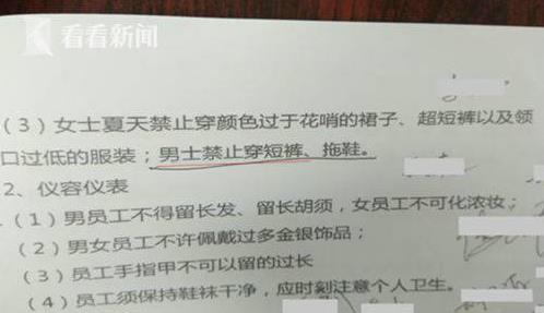 男子穿短褲上班被開(kāi)除 起訴公司索賠25000余元 上班可以穿短褲嗎