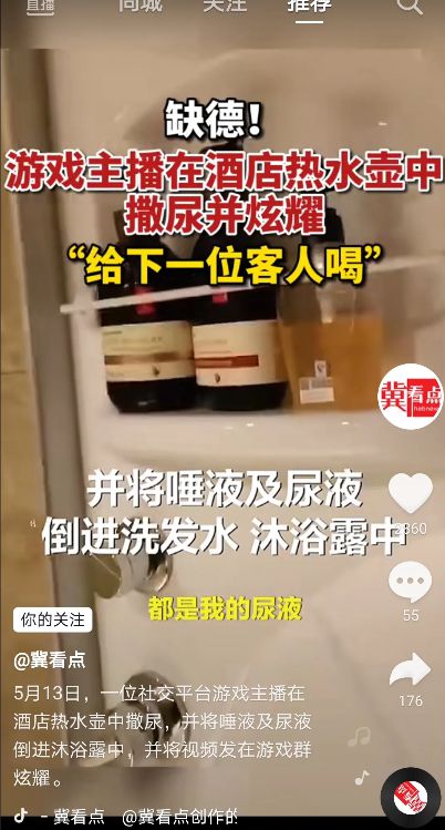 沒教養(yǎng)!游戲主播往酒店燒水壺中撒尿,揚言讓下一位客人嘗嘗