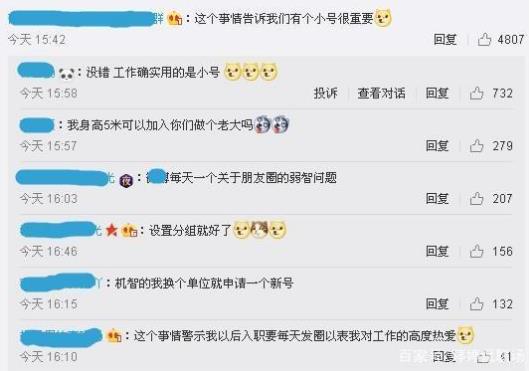 員工不發(fā)朋友圈被辭退 網(wǎng)友:公司不想留你,頭發(fā)分叉都能成為被辭退理由