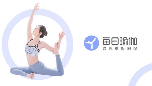 每日瑜伽產(chǎn)后修復(fù)訓(xùn)練營 做寶媽身邊的康復(fù)醫(yī)生