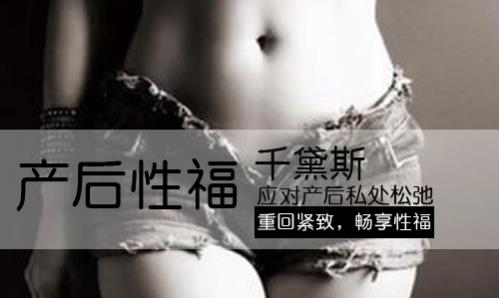 產(chǎn)后多久縮陰效果最好?注意時間變緊更快!