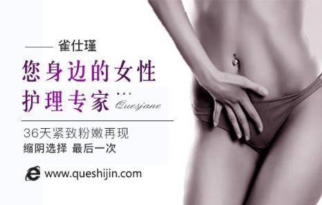 生完孩子陰道松弛怎么辦 雀仕瑾讓縮陰變得簡(jiǎn)單