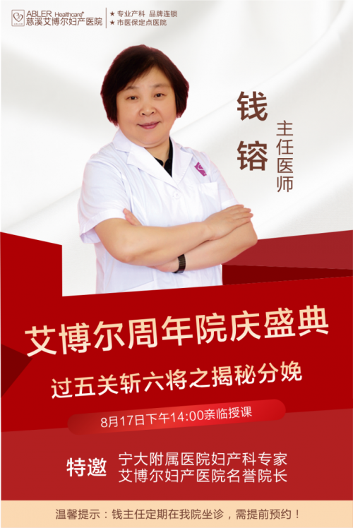 慈溪艾博爾婦產醫(yī)院周年盛典新一波福利 艾博爾婦產醫(yī)院名譽院長親臨慈溪艾博爾