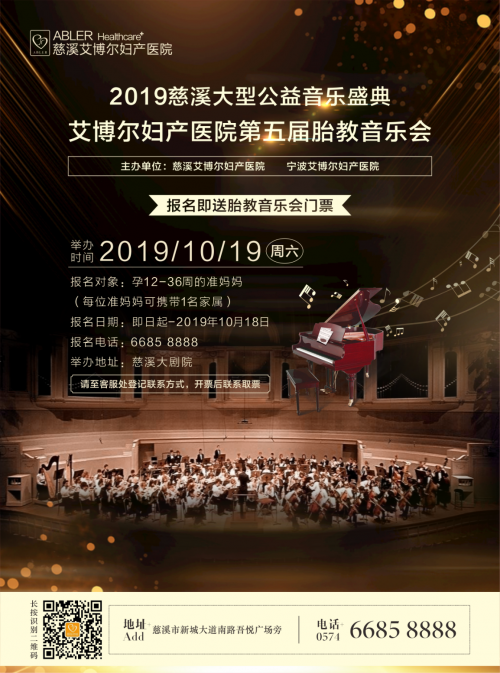 慈溪艾博爾婦產醫(yī)院周年盛典新一波福利 艾博爾婦產醫(yī)院名譽院長親臨慈溪艾博爾