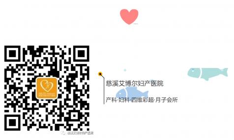 慈溪艾博爾婦產(chǎn)醫(yī)院 產(chǎn)科·婦科·四維彩超·月子會所