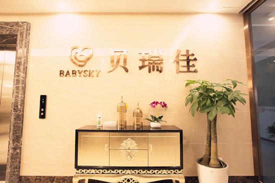 坐月子到哪家月子中心好?我選臨平貝瑞佳月子會(huì)所