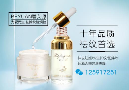 擦什么可以淡化妊娠紋?碧芙源妊娠紋修復(fù)霜是首選!