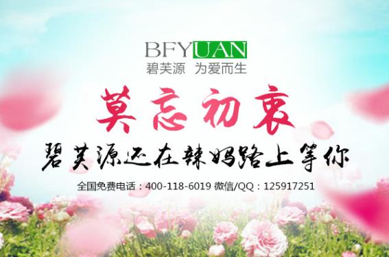 擦什么可以淡化妊娠紋?碧芙源妊娠紋修復(fù)霜是首選!