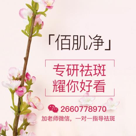 祛斑霜哪個牌子好?為你推薦口碑好的祛斑老品牌