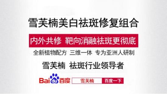 雪芙楠怎樣有效祛斑 雪芙楠官網(wǎng)價(jià)格是多少錢?
