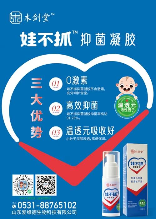 用娃不抓抑菌凝膠,寶寶濕疹治愈無憂