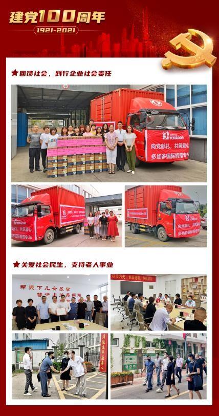 “永遠(yuǎn)跟黨走”丨多加多國(guó)際初心不變,責(zé)任于肩!
