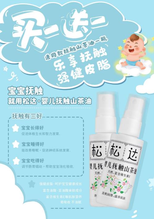 搞事情|松達嬰兒撫觸山茶油買一送一,秋冬潤膚必備