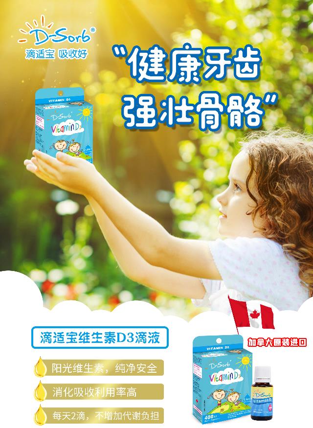 超全面的維生素D補充指南,滴適寶教你成為“專業(yè)”寶媽