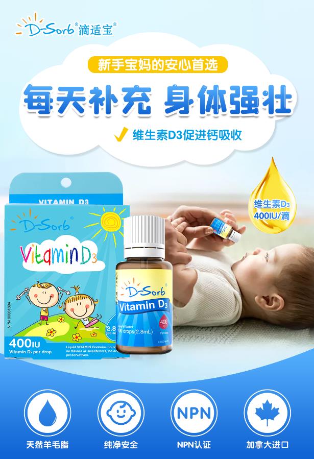 超全面的維生素D補充指南,滴適寶教你成為“專業(yè)”寶媽