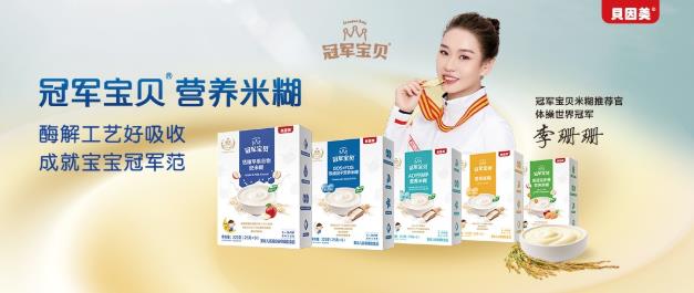 久等了!貝因美冠軍寶貝官方旗艦店正式上線!