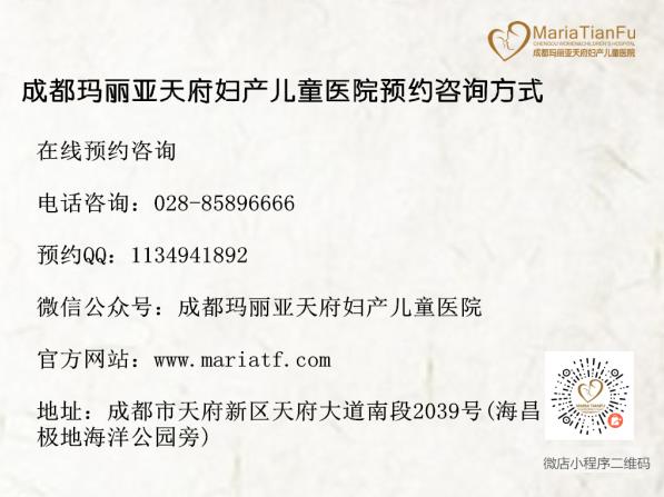 白帶粘稠還帶血 成都瑪麗亞天府婦產(chǎn)兒童醫(yī)院