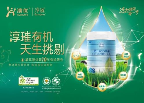 澳洲原裝進口奶粉哪個好 淳璀有機奶粉更受歡迎