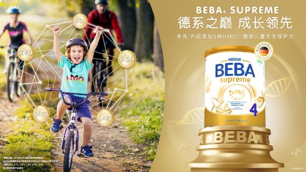 德國(guó)雀巢BEBA4 SUPREME至尊系列嬰幼兒奶粉(4段)震撼上市!