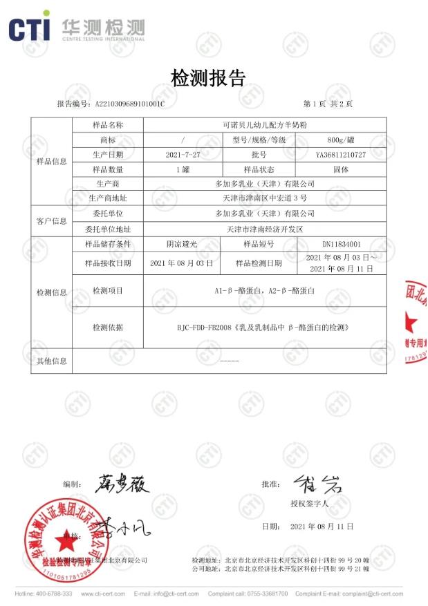 好羊奶+珍稀A2奶源,可諾貝兒優(yōu)質(zhì)之選!