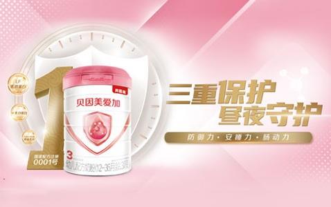 奶粉哪個(gè)牌子好?貝因美愛加憑什么脫穎而出?