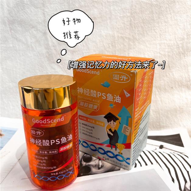 Get改善孩子記憶力差秘訣——固升神經(jīng)酸PS魚油