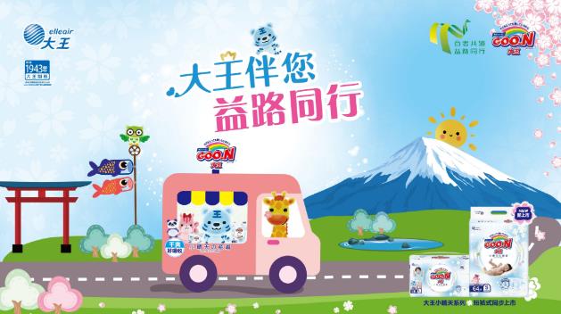 【大王伴您 益路同行】 小晴天全國巡演關(guān)愛山區(qū)留守兒童