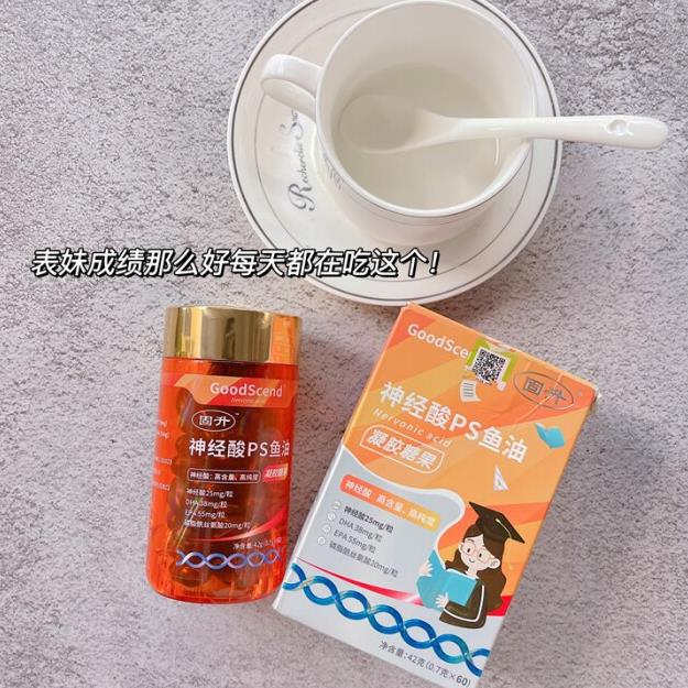 孩子增強(qiáng)記憶力?固升生物固升神經(jīng)酸PS魚油效果好!
