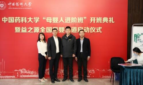 康哺樂聚勢(shì)賦能丨中國藥科大學(xué)“母嬰人進(jìn)階班”成功開班起航!