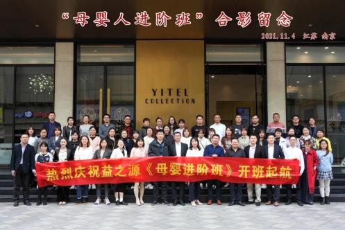 康哺樂聚勢(shì)賦能丨中國藥科大學(xué)“母嬰人進(jìn)階班”成功開班起航!