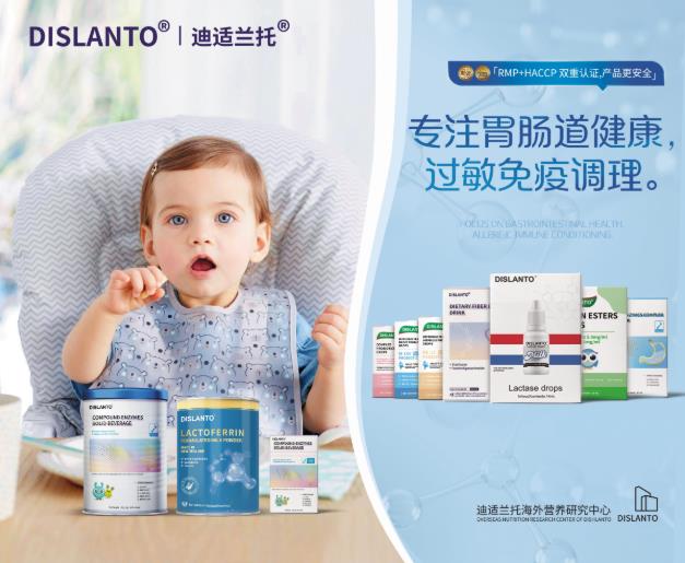 迪適蘭托專注于守護寶寶腸道健康,做媽媽們養(yǎng)娃路上好幫手