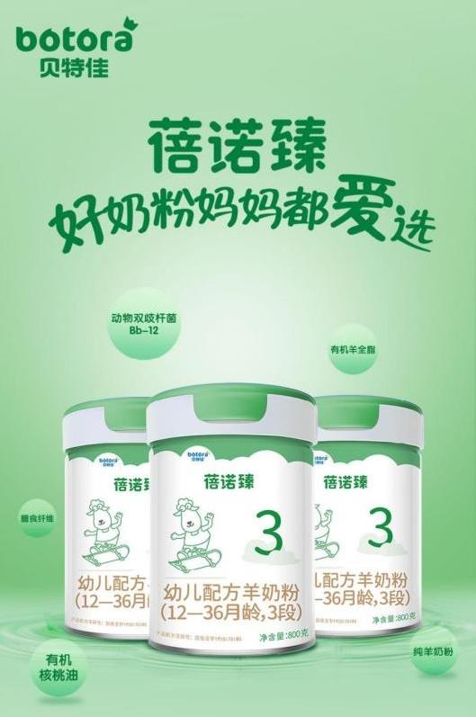 貝特佳羊奶粉嚴(yán)抓品質(zhì)“生命線”,助推國(guó)產(chǎn)乳業(yè)高質(zhì)量發(fā)展
