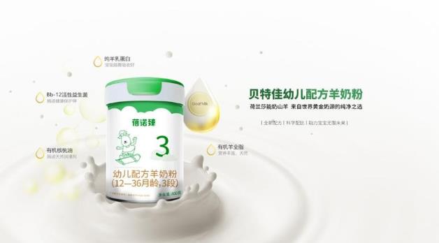 貝特佳羊奶粉嚴(yán)抓品質(zhì)“生命線”,助推國(guó)產(chǎn)乳業(yè)高質(zhì)量發(fā)展
