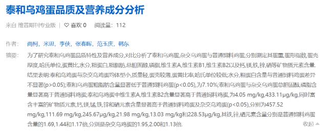 震驚!小金旦選用的泰和烏雞蛋還不如普通雞蛋好?只是一個(gè)噱頭?
