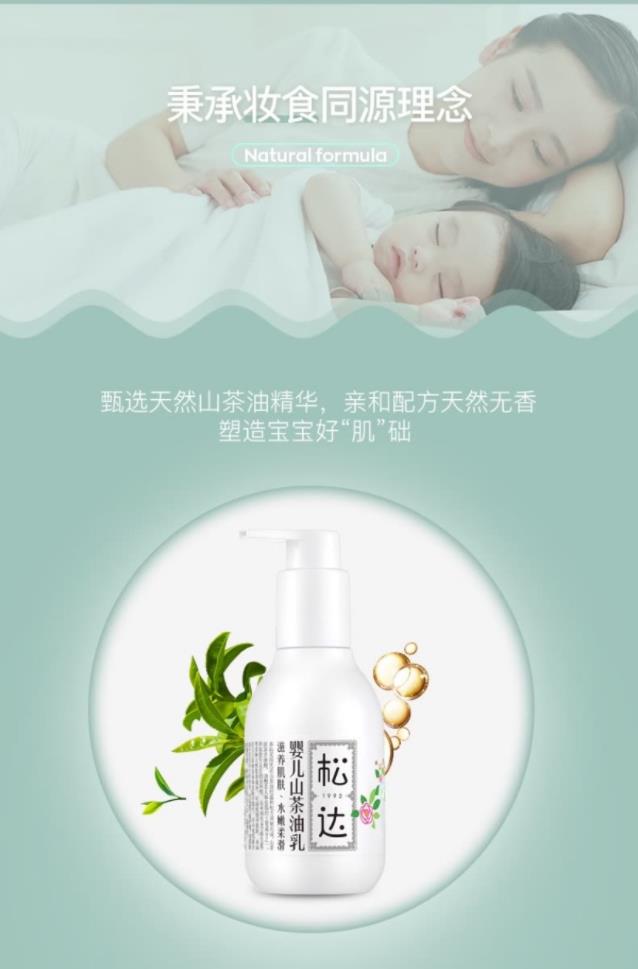松達(dá)嬰兒山茶油乳液緩解干燥潤(rùn)澤肌膚抵御寶寶皮膚皸裂泛紅