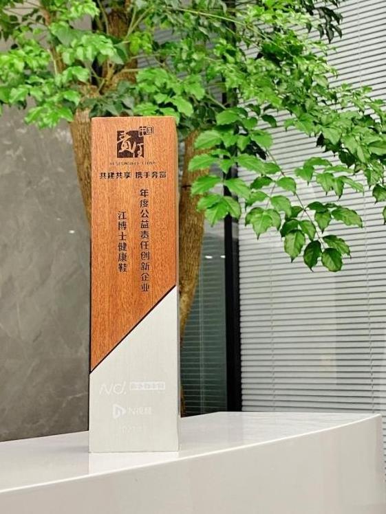 創(chuàng)新與責(zé)任雙管而下,江博士健康鞋穩(wěn)步前進(jìn)