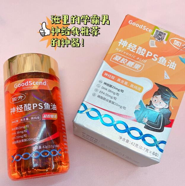 孩子記憶力差?試試固升神經(jīng)酸ps魚油