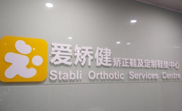 孩子走路腳疼可能是扁平足 矯正鞋干預(yù)要趁早