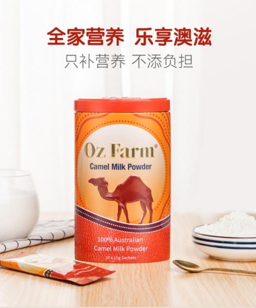澳滋駱駝奶粉是新春佳禮 豐富營養(yǎng)開啟健康新年