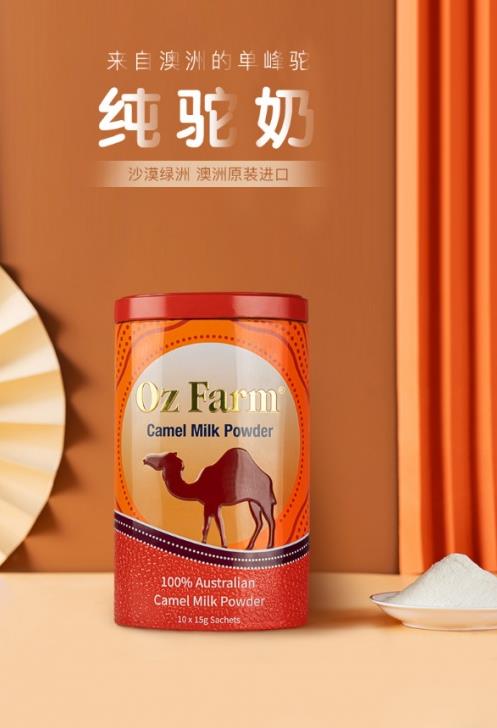 澳滋駱駝奶粉是新春佳禮 豐富營養(yǎng)開啟健康新年