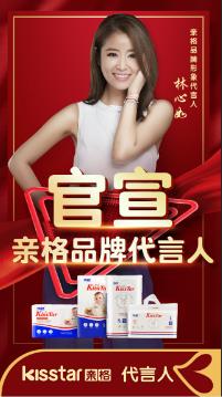搞事情!“紫薇”林心如成為親格紙尿褲代言人!