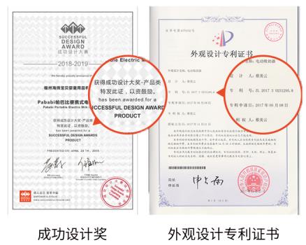 顏值在線,攜手未來!Pababi帕巴比斬獲2項成功設(shè)計獎