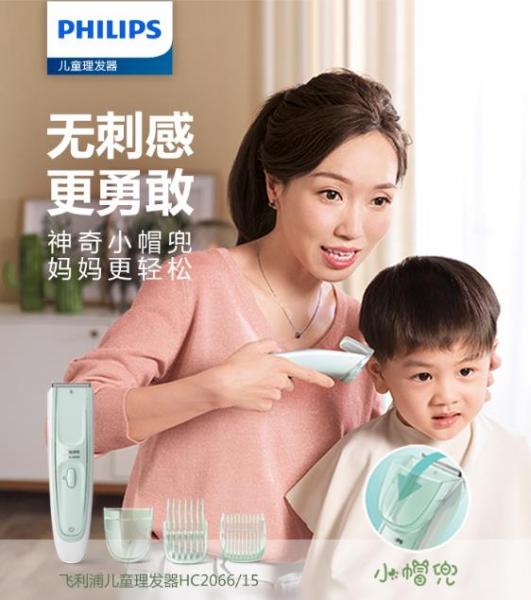 告別碎發(fā)煩惱,樂享親子時光 飛利浦“小帽兜”兒童理發(fā)器軟