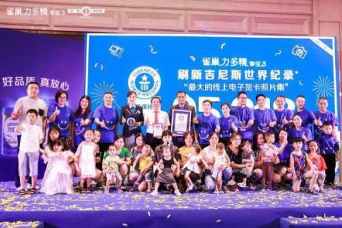 力多精奶粉挑戰(zhàn)吉尼斯世界記錄:數(shù)萬家庭共同參與