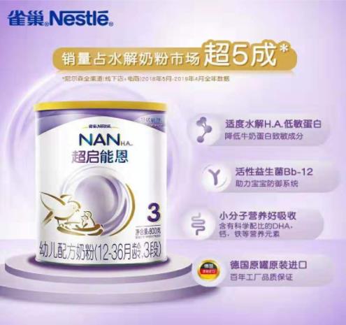 水解蛋白奶粉哪個好?雀巢超啟能恩榜上有名