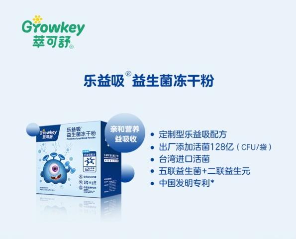 益生菌哪個牌子好 萃可舒幫助改善寶寶食欲不振