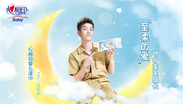 國民大牌心相印攜手明星奶爸王櫟鑫 重新詮釋至柔嬰兒濕巾